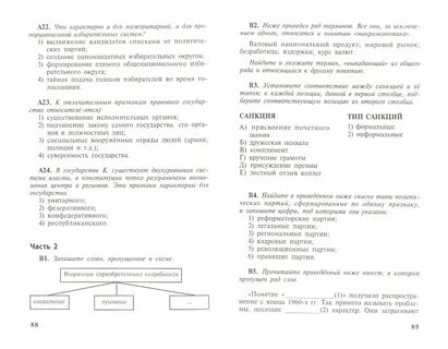 Сборник тестов обществознание