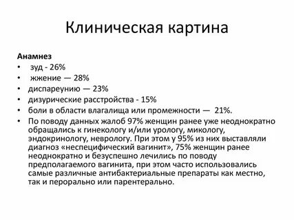 Бактериальный вагиноз лечение у женщин форум