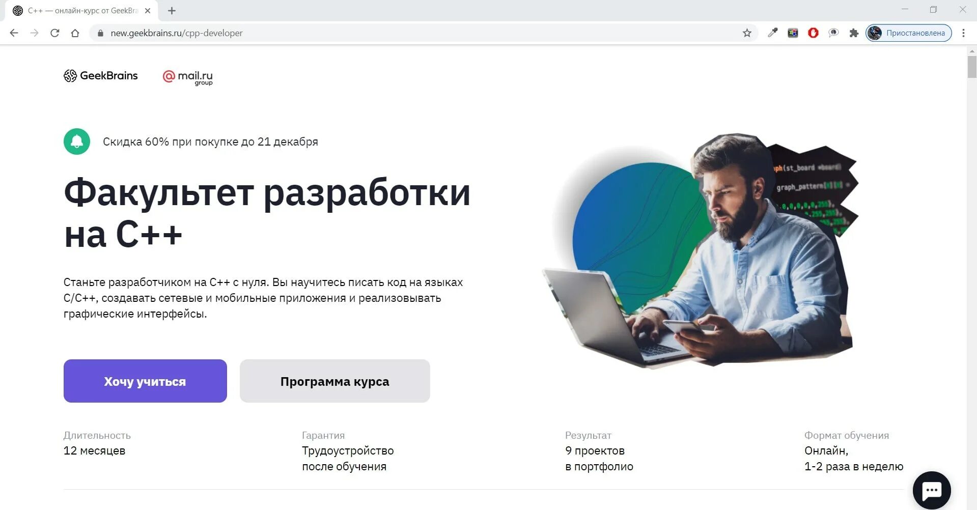 Go разработчик курс. Курсы программирования с нуля. Курсы программирования GEEKBRAINS. С++ Разработчик обучение. Курсы по программированию.