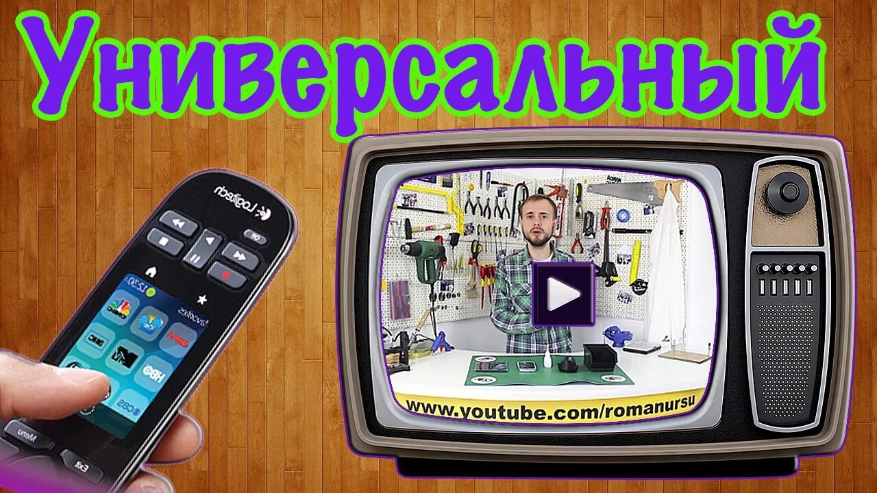 Как сделать универсальный пульт ду своими руками из старого пульта. Attiny13 пульт ду. Как сделать универсальный пульт ду своими руками из старого пульта. Пульт для магнитолы 7010в. Ик пульт для смартфона.