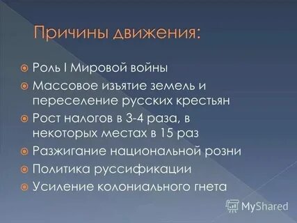 Назовите причины усиления влияния