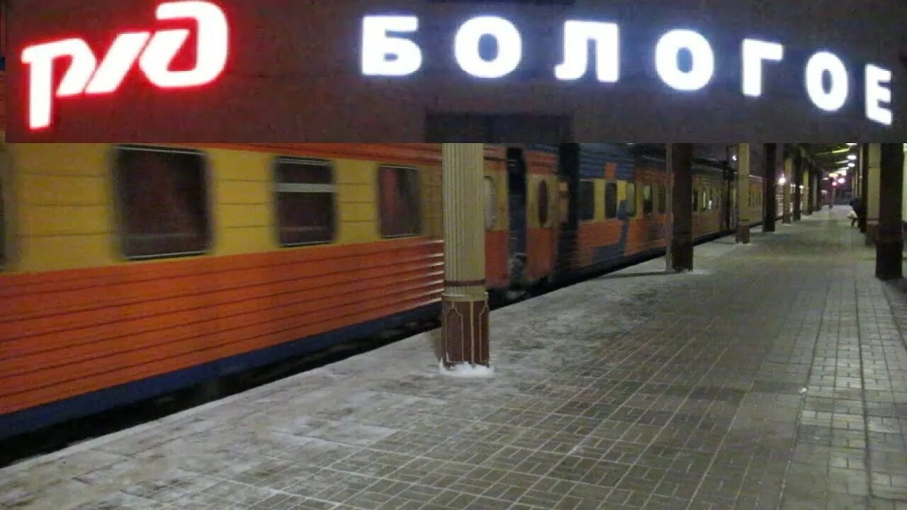 Железнодорожная станция бологое. Ленинградский вокзал бологое поезда. Вокзал города бологое. Бологое полоцкая жд. Бологое перрон.