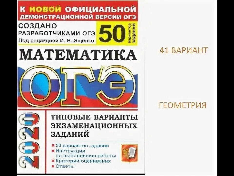 Сборник 50 вариантов ященко 2024 ответы. Лазебникова ОГЭ. ОГЭ по математике Ященко 50 вариантов. Подготовка к ОГЭ Ященко. Обществознание 9 класс ОГЭ 2021 сборник.