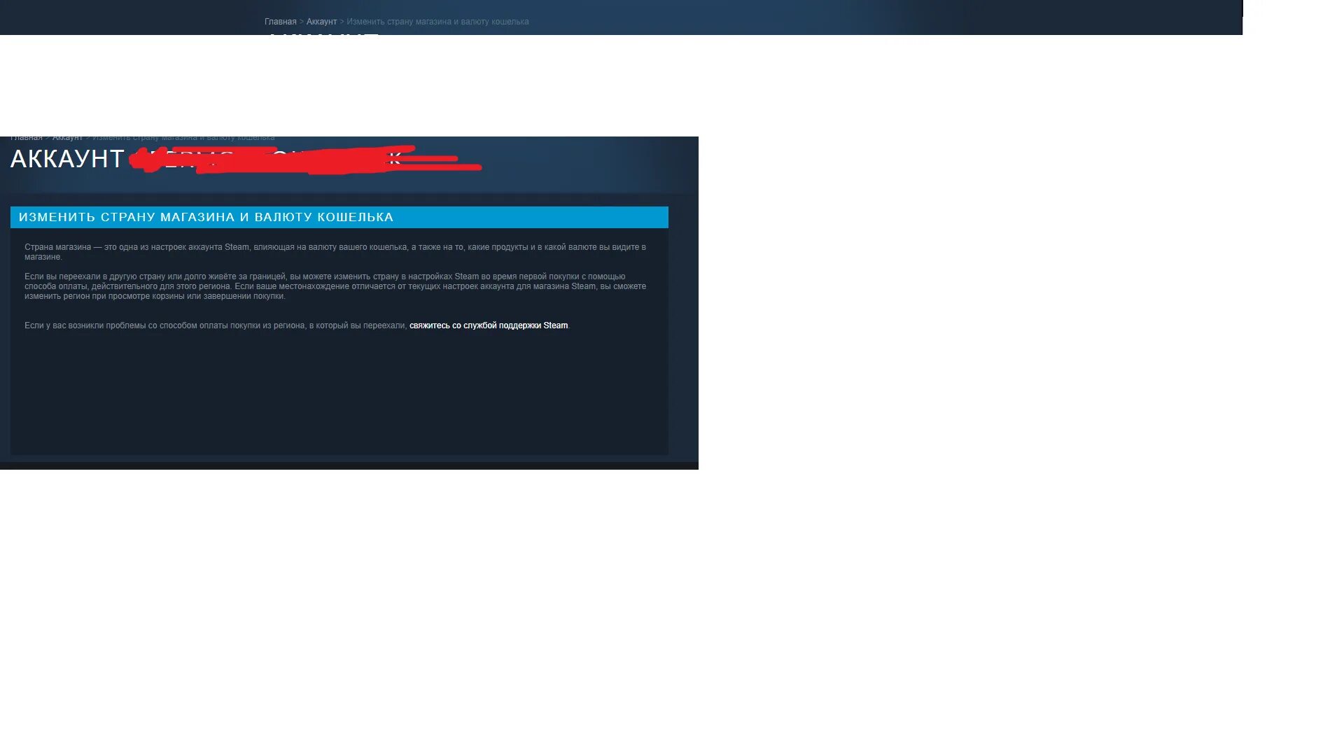 Как сменить регион в стиме на россию. Как изменить страну в стим. Steam изменить страну магазина. Как поменять страну в стиме. Как изменить страну магазина в стиме.