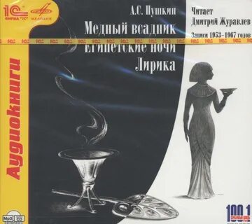 Повесть пушкина египетские ночи