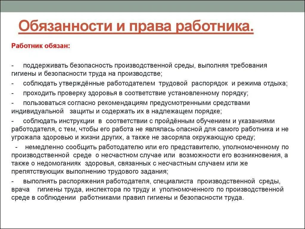 Укажите основные трудовые обязанности работников. Обязанности работника на производстве. Обязанности производства.