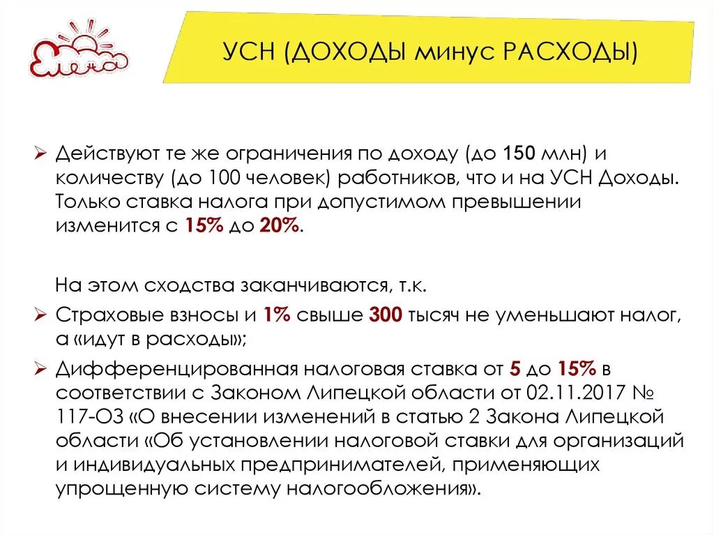 Продажа основного средства усн доходы минус расходы. Налоги ИП доходы минус расходы. УСН доходы минус расходы. УСН расходы. Система налогообложения доход-расход.