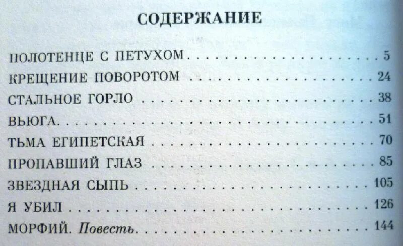 Краткое содержание книги записки. Записки юного врача книга содержание. Булгаков Записки юного врача оглавление.