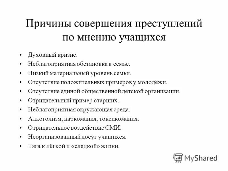 Принципы совершения правонарушений