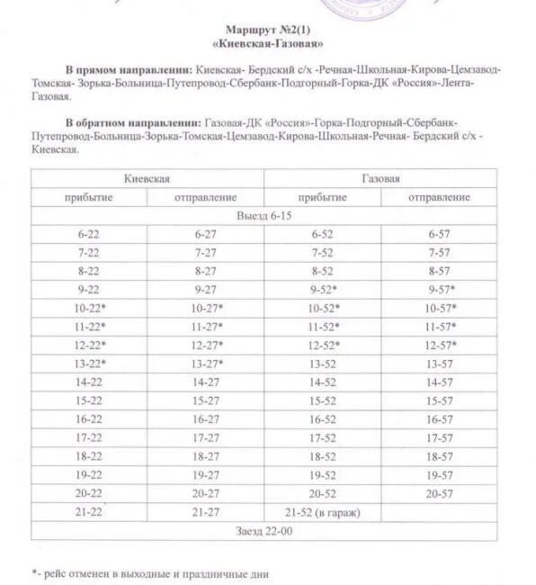 Расписание автобуса 7 Искитим. Автобусы Искитим. Расписание автобусов Искитим ложок. Расписание автобусов Искитим 2023.