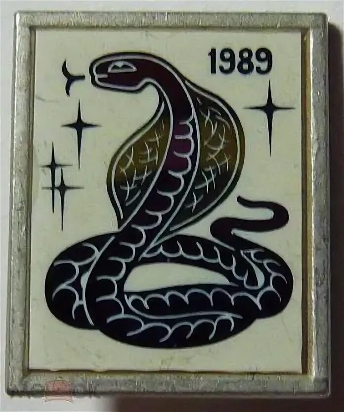 Год змеи 1989. 1989 Змея. Земляная змея 1989. 1989 Год какой змеи.