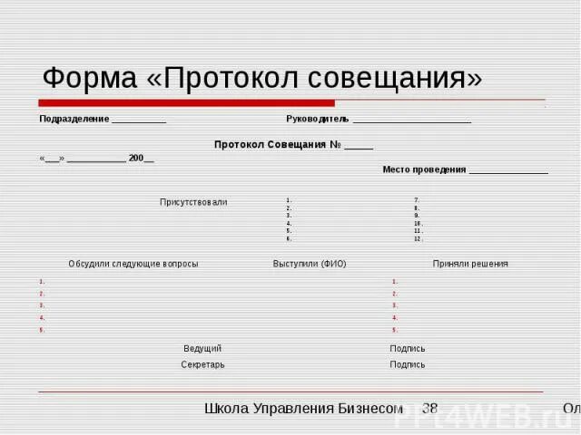 5 формы протокола. Протокол совещания. Форма протокола. Бланк протокола совещания. Протокол встречи образец.