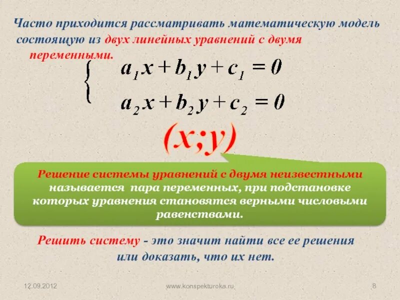 Уравнение с 2 переменными и их системы. Система 2 линейных уравнений с 2 переменными. система 2 уравнений с 2 неизвестными. решение системы с двумя неизвестными. решение систем двух линейных уравнений с двумя неизвестными.