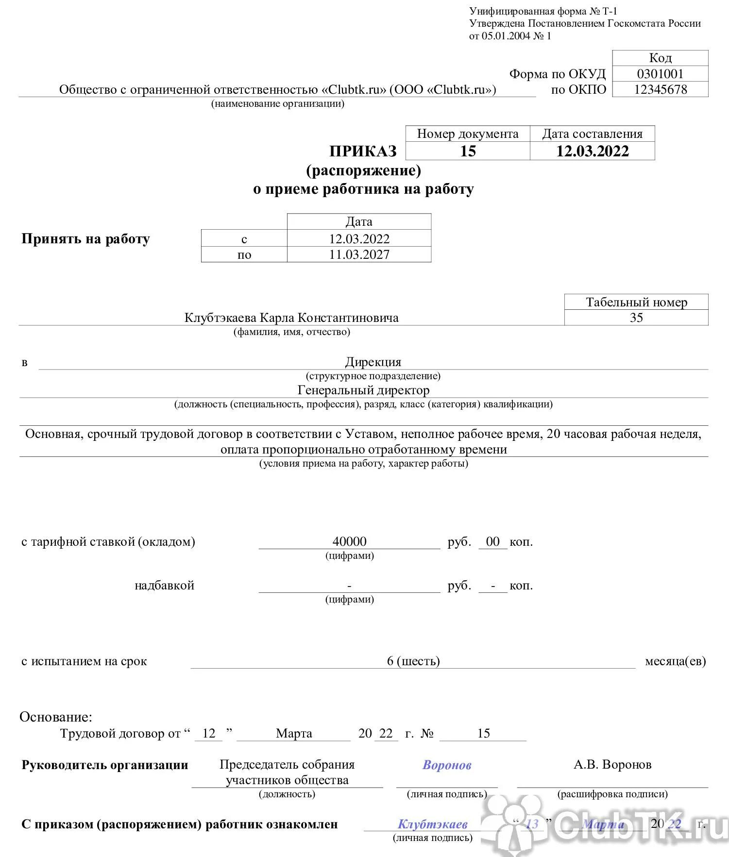 Директор 0 5 ставки. Приказ т-1 образец заполнения. Приказ о приеме на работу образец. Приказ о приеме сотрудника на 0. 75 ставки образец. Приказ о приеме на работу образец 2022.