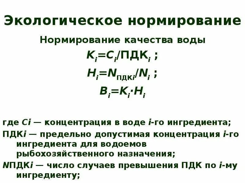 Нормирование сбросов. Нормирование сбросов