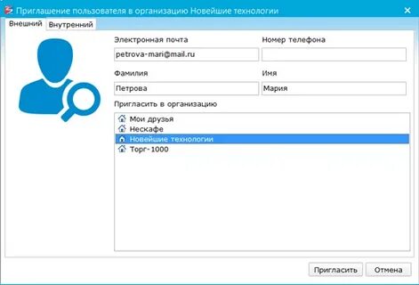 Как пригласить пользователя