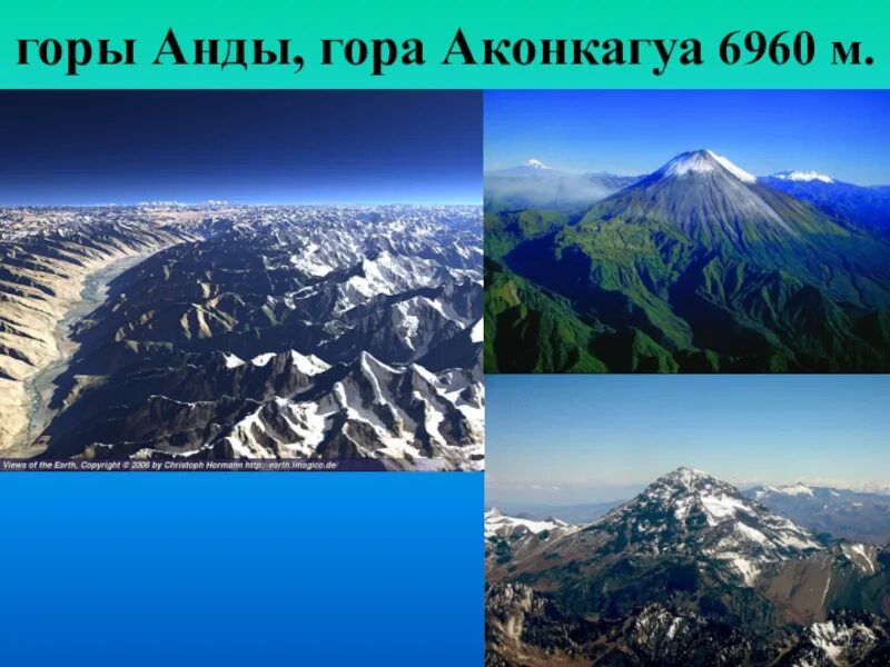 Средняя абсолютная высота гор анды. Анды гора Аконкагуа. Горы Анды гора Аконкагуа на карте. Анды гора Аконкагуа координаты. Горы Анды гора АКАН каго на карте.