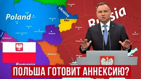 Польша готовит провокацию