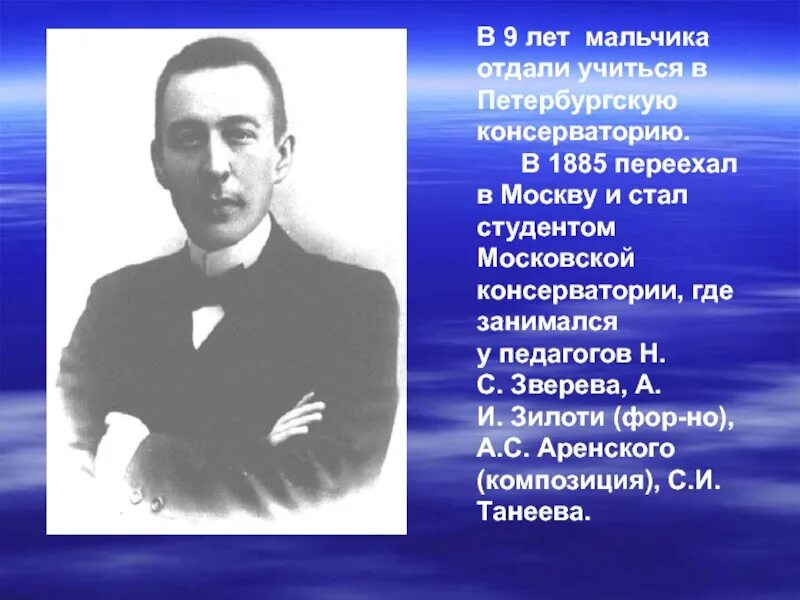 Какое произведение рахманинова является величайшим шедевром русской. Московская консерватория в годы Рахманинова. Рахманинов годы жизни 150. Рахманинов в Петербургской консерватории.