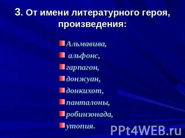 Произведение имя. Литературные герои с именем. Название литературных героев. Имена литературных героинь. Имена литературных героев ставшие нарицательными.