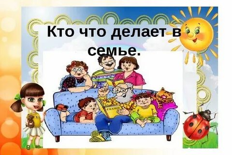 Кто дети что сделали