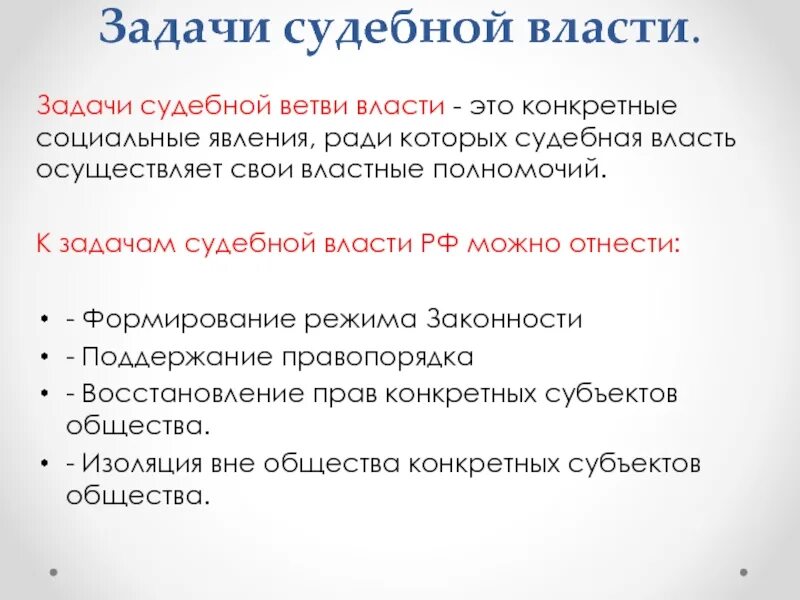 Судебная власть рф егэ. Судебная власть. Судебная власть в России. Формирование судебной власти. Судебные органы какая власть.