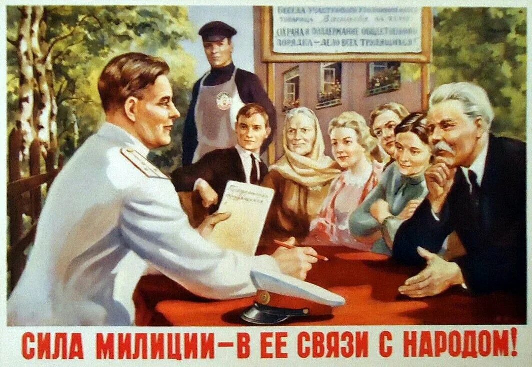 Лозунги полиции