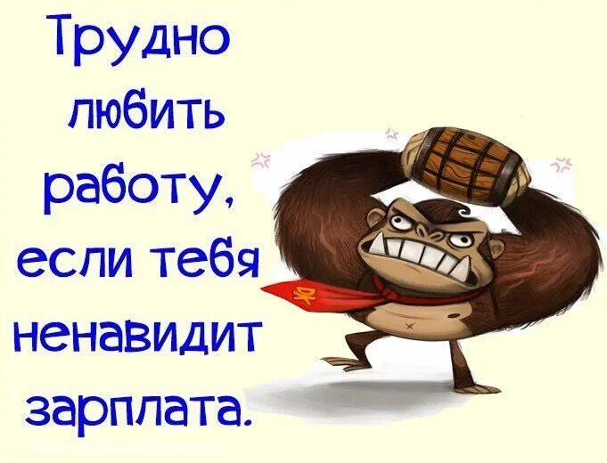 Я так люблю когда работаешь губами название. Люблю работу. завтра на работу юмор. трудно любить. открытки люблю работу.