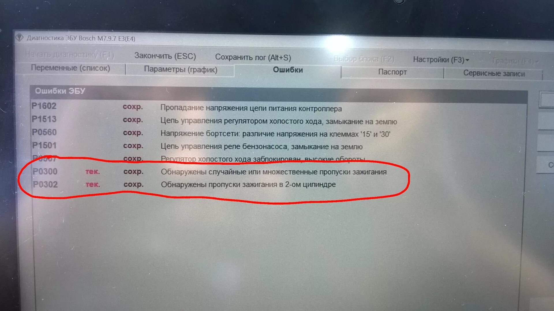 Пропадание напряжения цепи контроллера. Пропадание питания цепи контроллера. Ошибка пропуски зажигания. Р1602 ошибка ВАЗ.