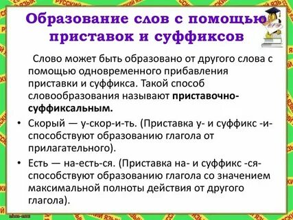 Образование слова приходить
