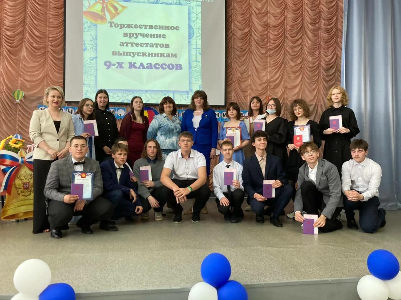 Вручение аттестатов 2025 дата. Выпускной 9 класс. церемония награждения. вручение аттестатов выпускникам 9 классов. церемония вручения аттестатов в 9.