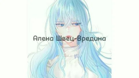 Песня алены швец я бросила