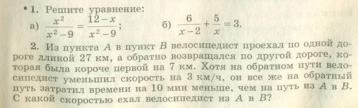 Велосипедист проехал с постоянной скоростью 42 км. Велосипедист проехал по одной дороге длиной 27 км а обратно. Из пункта а в пункт в велосипедист проехал по одной дороге длиной 27. Из пункта а в пункт в велосипедист проехал по одной дороге длиной 27 км. Велосипедист ехал по одной дороге 27 км.