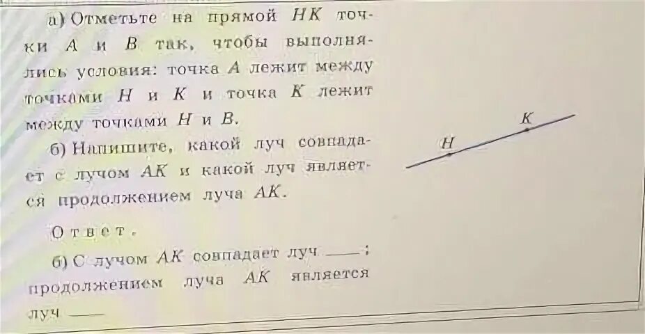 Точка в лежит между
