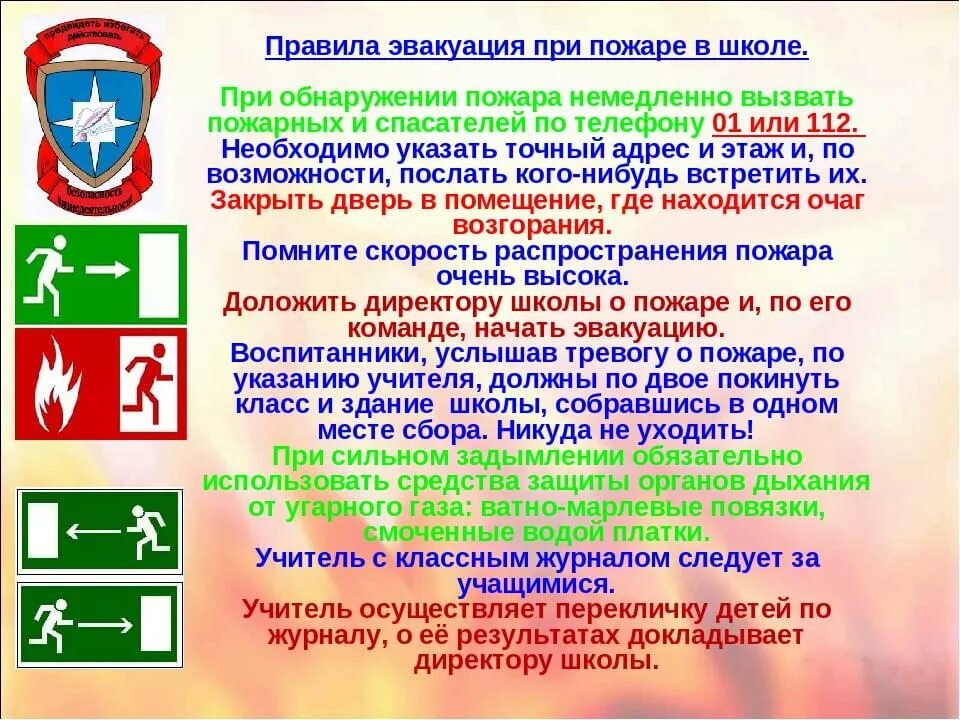 Сбор по пожарной тревоги. Порядок эвакуации при пожаре в школе. Правила эвакуации из здания школы при пожаре. Правила эвакуации из здания школы при пожаре для детей. Правила поведения при пожарной эвакуации в школе.