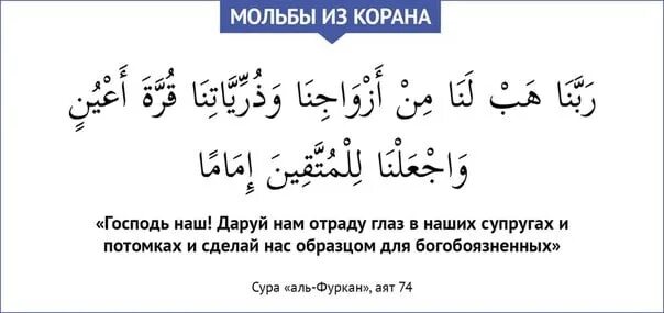 Сура фуркан какая сура. Аль Фуркан 74 аят. Сура Аль Фуркан. Сура Аль Фуркан 74 аят. Сура Аль Фуркан аят.