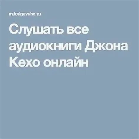 Аудиокниги джона