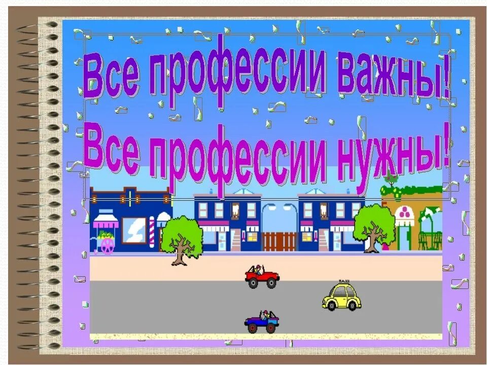 Видео презентация 2 класс. Проект профессии титульный лист. титульный лист проекта на тему профессии. презентация профессии для начальной школы. титульный лис проекта професссии.