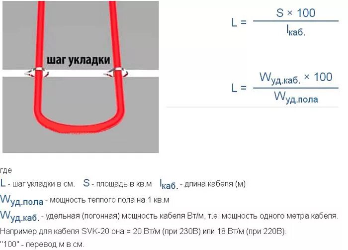 Калькулятор расчета шага. Рассчитать длину греющего кабеля для теплого пола. Формула расчета теплого пола для укладки кабелем. Расчет кабеля для теплого пола электрического. Шаг укладки греющего кабеля для теплого пола.