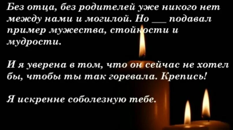 Написать соболезнование смс. Соболезнование по поводу смерти отца. Соболезнования после смерти отца. Соболезнование по поводу смерти папы. Соболезнования по случаю смерти отца подруги.