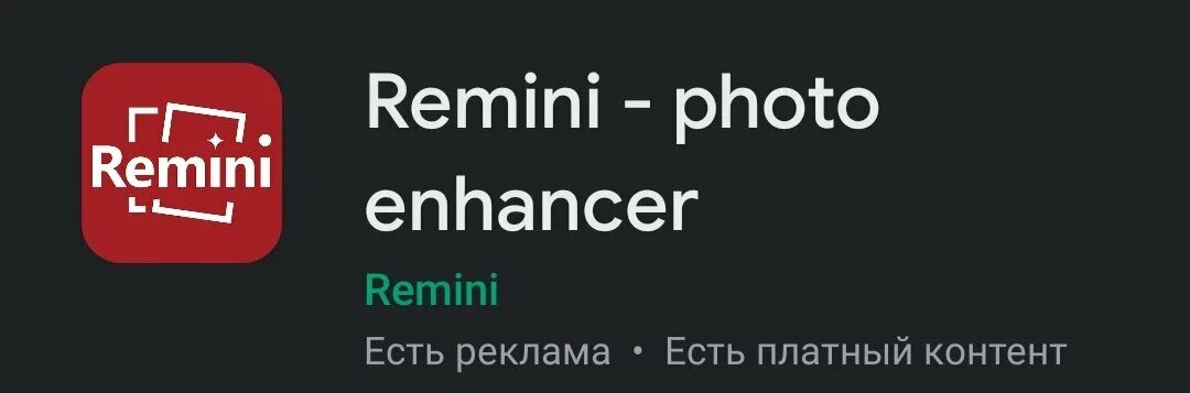 Remini подписка. Remini pro price. Remini logo. Remini pro версия. Remini pro mod.