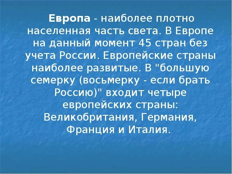 Наиболее плотно. Наиболее плотно заселены страны. какая часть света является самой плотно заселенным.