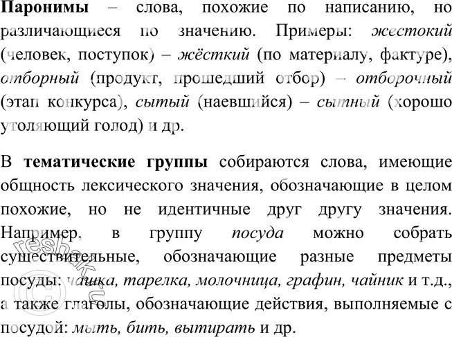 Рыбченкова 6 класс упр 546. Лексика 6 класс упражнения. Лексика 6 класс русский язык упражнения. Упражнения по лексике 6 класс русский язык. Упражнение 88 по русскому языку 6 класс.