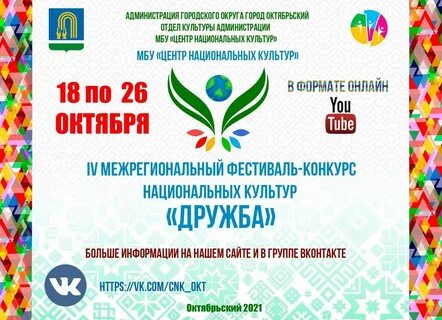Конкурсы дружба
