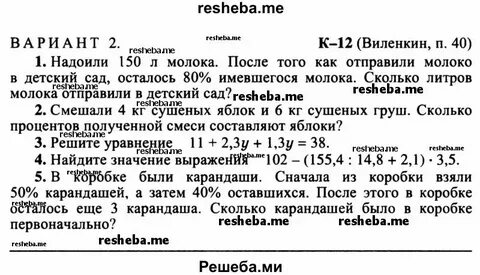 Поурочные планы 5 класса виленкин
