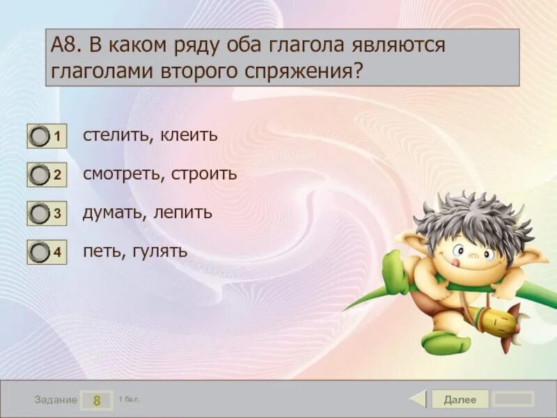 В каком ряду оба глагола II–го спряжения?. Думать спряжение. Спряжение слова думать. Лепить спряжение. Слово осталось глагол