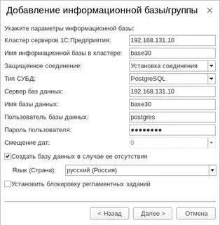 Установка postgresql для 1с
