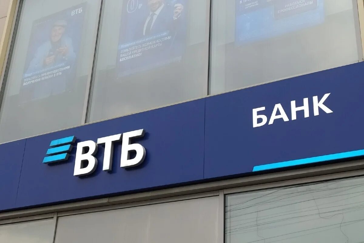 Втб ипотечный телефон. ВТБ. ВТБ банк ипотека. ВТБ снижает ставки по ипотеке. ВББ.