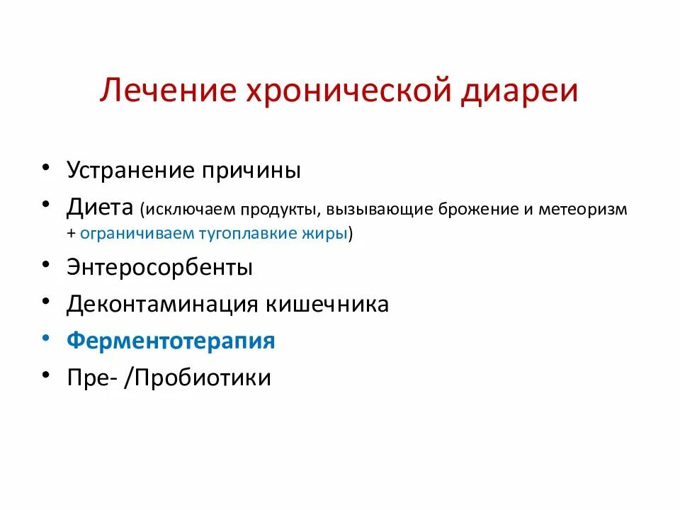 Причины диареи. Диарея у детей чем лечить. Хроническая диарея дифференциальная диагностика. Как вылечить диарею у ребенка. Дифференциальная диагностика диареи у детей.