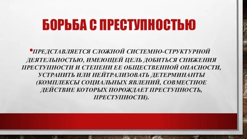 Один из способов борьбы с преступностью 5. Один из способов борьбы с преступностью 5